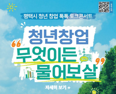 「청년 창업 톡톡 토크콘서트」안내(솔선수범포인트 지급)