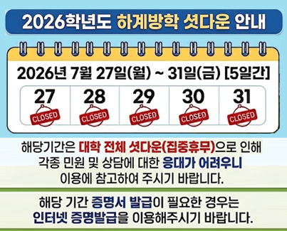 평택대학교 셧다운안내