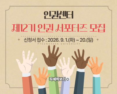 인권 서포터즈 모집공고