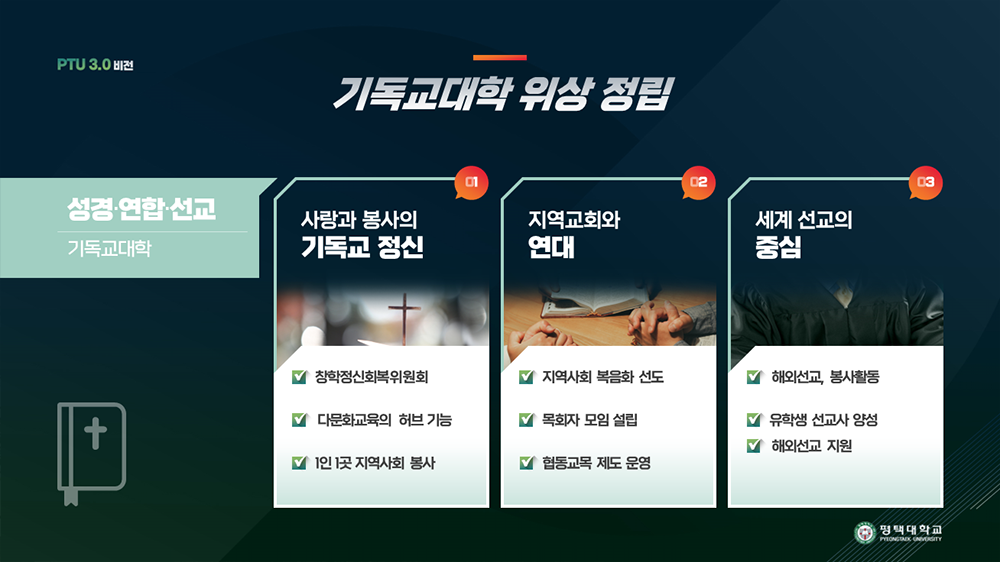 성경연합선교